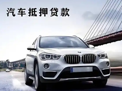 八步车抵贷如何办理押车和不押车?