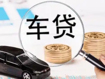 八步车辆抵押贷款什么情况会被认定为是违规?